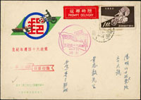 1960年郵政六十四週年局封,貼限時專送1.4元,銷澎湖(限時)49.3.20戳,背銷台北49.3.22到達戳 (參考價NT$ 500元)