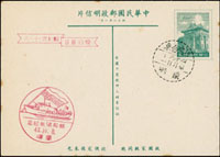 一版莒光樓明信片3片,分銷台東蘭嶼48.10.8戳;台東1959.10.8中英戳;綠島48.10.8戳,均另銷郵船開航紀念戳 (參考價NT$ 300元)