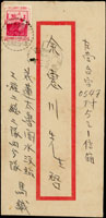1957年中式封貼七秩4角,銷『台灣橫貫公路/第二行動郵局/46.6.16』戳,蘇澳(乙)46.6.16戳,背銷左營46.6.18機宣到達戳 (參考價NT$ 1000元)