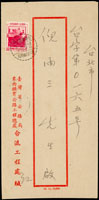 1957年橫貫公路合流工程處寄台北公文封,貼七秩4角,銷『台灣橫貫公路/第二行動郵局/46.12.23』戳 (參考價NT$ 1000元)