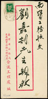 1958年橫貫公路合流工程處寄西寶工務段公文封,貼地圖1.6元,銷『台灣橫貫公路/第二行動郵局/47.12.6』戳,背銷『台灣橫貫公路/第五行動郵局/47.12.6』到達戳,收.寄均銷行動郵局戳,極少見 (參考價NT$ 3000元)
