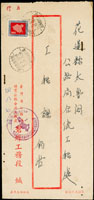 1959年橫貫公路碧綠工務段寄合流工程處公文封,貼地圖4角,銷『台灣橫貫公路/第五行動郵局/48.7.7戳,旁銷『台灣橫貫公路/第二行動郵局/48.7.8』到戳,另銷中國童子軍參加第十次大露營紀念戳 (參考價NT$ 3000元)