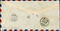 1951年香港寄台北西式航空封,貼香港男皇1角4枚.2角4枚共1.2元,銷Hong Kong 1951.6.22戳,背銷台北丙四1951.6.23中英檢查戳,台北(三九)四十年六月廿三中英檢查到達戳,另銷『24』.『170』查核戳;蓋黃志毅收藏章 (參考價NT$ 3000元)