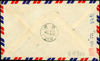 1952年香港寄台北西式航空封,貼香港男皇2角5分2枚,銷Hong Kong Sheungnan P.O 1952.9.30戳,背銷台北/E/TAIPEI 四一年十月二日四缺口大圓檢查戳,正面另銷藍色檢查章;背蓋黃志毅收藏章 (參考價NT$ 2000元)