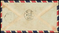 1952年台北寄澳門西式航空封,貼鄭像1.6元銷台北(七)41.8.29中英戳,背銷台北/P/ 四一年八月廿九日中英四缺口檢查戳,澳門MACAU六角型到達戳;背蓋黃志毅收藏章 (參考價NT$ 2000元)