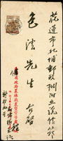 1959年潮州寄花蓮中式封,貼一莒4角銷潮州48.9.24戳,背銷花蓮/南一/48.9.26大型點線檢查戳,封背寫字 (參考價NT$ 800元)