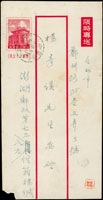 1959年莒光樓1.4元限時郵資封,銷澎湖/南三/48.8.15大型檢查戳,同日台北中英到達戳;蓋黃志毅收藏章 (參考價NT$ 1000元)