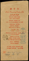 1959年台北寄本埠中式封,貼玉照閱兵4角,銷台北48.12.11,背銷台北/平六/12.11大型檢查戳,台北12.11機宣到達戳;背蓋黃志毅收藏章 (參考價NT$ 800元)