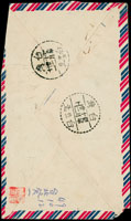 1960年基隆寄台北西式封,貼二莒4角雙連,銷基隆(子)49.10.21,背銷台北/癸一/49.10.22無括弧檢查戳,台北(甲二十)49.10.22到達戳;背蓋黃志毅收藏章 (參考價NT$ 200元)