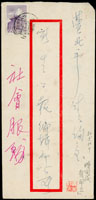 1961年台北寄本埠中式封,貼二莒4角,銷50.5.10/九/午三/台北檢查戳,背銷台北50.5.10機宣到達戳 註:中格時刻欄崁入『午三』檢查戳少見 (參考價NT$ 300元)