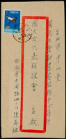1962年台南寄台北中式封,貼體育(51年版)8角,銷台南/辰二/51.11.9無括弧檢查戳,背銷台北一區51.11.10機宣到達戳 (參考價NT$ 200元)