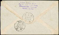 1963年香港寄嘉義西式水陸封,貼香港紅十字壹角1枚,銷香港1963.DE.3香港戳,背銷基隆/未三/52.12.17檢查戳,嘉義(子二)52.12.18到達戳 (參考價NT$ 200元)