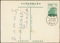 一版莒光樓橫式明信片,銷『軍郵派出所(二)/48.4.6』實線大圓戳,背銷台北一區48.4.8機宣到達戳 (參考價NT$ 3000元)