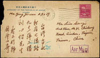 1952年中華民國駐韓大使館外交公文封,貼美郵25分銷Arwy-Air Force 1952.JUN.21.707.軍郵戳,台北7.12.41機宣到達戳,附內信 (參考價NT$ 300元)