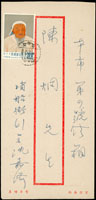 1963年高雄寄本埠中式掛號封,貼帝王3.2元,銷高雄五支(戊)52.9.9戳 (參考價NT$ 300元)