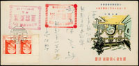 慶祝蔣總統七秩華誕紀念松香封6全,分貼七秩2角雙連,銷高雄(五)45.10.31中英首日戳,台北45.11.1機宣到達戳及七秩紀念戳 (參考價NT$ 300元)