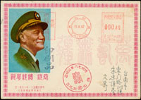 1962年恭祝蔣總統華誕封4封,包括:(1)銷1962.10.31台北恭祝總統萬壽無疆4角機宣戳,同日台北(辛十二),台南11.1到達戳;(2)銷51.11.24高雄華誕4角機宣戳,台南到戳;(3)銷51.11.24高雄華誕8角機宣戳2種;(4)銷51.11.24高雄華誕4角機宣戳 (參考價NT$ 400元)