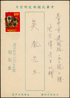 韓目#281.#282.民國45年老莒賀年賀耶片17片,銷各地日戳實寄 (參考價NT$ 1500元)