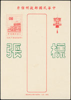 民國56年賀年明信片共5片:(1)韓目#311-#313新片3全,其中#311為『樣張』;(2)韓目#312.#313.新片各1片 (參考價NT$ 200元)