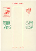 韓目#317.民國58年狗年賀年片36片,含『樣張』1片 (參考價NT$ 200元)