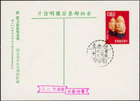 故宮古物(50年版)前十八寶原圖卡18片全,其中第三輯8角,3元,3.2元票貼格式面銷台北51.2.16中英首日戳,其餘未貼票 (參考價NT$ 1000元)