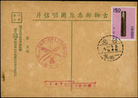 故宮古物(50年版)前十八寶原圖卡18片全票貼格式面,除第二輯2元,4元,4.5元未銷戳外,其餘均銷首日戳 (參考價NT$ 3000元)