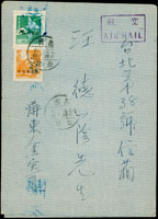 韓目#121.林目#兩用1.初版三地區兩用郵簡,加貼單位票加蓋『限臺灣貼用』國內信函及國內航空費各1枚,銷后里40.12.18戳,台北12.19機宣到達戳 (參考價NT$ 800元)