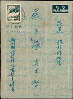 林目#航平5.國內航空郵簡五版(台三版).銷新竹(丙)戳不清,經台北(甲二)四二年七月卄六戳,花蓮(丁))四二年七月卄七到達戳 (參考價NT$ 800元)