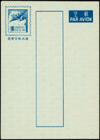 韓目#66.民國43年中英文國名國內航簡,新 (參考價NT$ 300元)