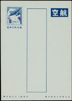 韓目#69b.民國45年國內航簡,新,加蓋『樣張』 (參考價NT$ 500元)