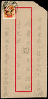 1950年山東青島寄廣東九龍中式封,貼改4.單位郵票國內信函費改人民郵政捌佰元,銷青島(丁)1950.8.2戳,背銷湖南長沙1950.8.8過路戳,另銷『K4』郵檢戳;繞道長沙未經廣州中轉,奇怪的郵路 (參加價NT$ 300元)