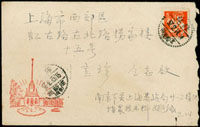 1957年南京寄上海西式封,貼普8.工農兵圖8分,銷江蘇南京1957.2.14戳,上海北新涇(投甲)2.15戳 (參加價NT$ 300元)
