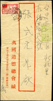 1952年中式封寄台中,貼復行視事4角銷台北41.5.9日戳,背貼『收到已破郵局代封』二枚,銷台中41.6.10日到達戳 註:台灣早期郵局代封紙少見(Page 165)