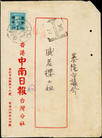 1954年台北寄基隆欠資封,貼華南版改值3分1枚,銷台北四三年四月十三,基隆四三年四月十四到戳,因欠資,加蓋『T/欠資』戳,背加貼印花稅票改作欠資4角1枚,銷基隆四三年四月十九戳(Page 166)