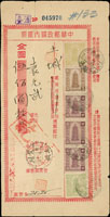 金元時期『臺匯』:中華郵政國內匯票貼寶塔圖匯兌印紙300元1枚,100元1枚,20元3枚,10元4枚(其中3枚貼於背面),銷台灣花蓮(匯)25.2.38,兌付局銷貴州土城卅八.三月十二,上邊約3.5cm裂痕(Page 166)