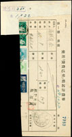 1951年使用資費已付戳記計費單,貼一版飛雁20元2枚,鄭像5元及2角各1枚,地方自治1元1枚,銷臺灣臺北(戊四)四十年四月三十,票已裁半(Page 167)