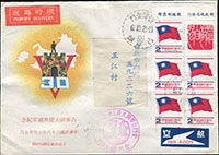1979年古寧頭大捷三十周年紀念封,貼國旗小冊30元銷台灣金門/68.10.25/古寧頭(代)寄台北,有到戳