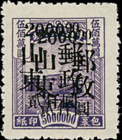 華東區:山東加蓋公路圖包裹票2000元/500萬新票1枚,加蓋複蓋變體,楊目#ECP28a,VF