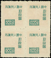 改1.上海版單位加蓋改值新票500元新票4方連,背清晰黏印變體,VF(Page 169)
