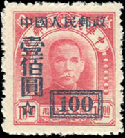 改3.國父像北平中央二版限東北貼用加蓋改值100元新票1枚,VF