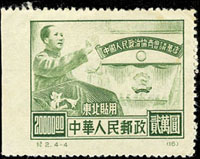 紀2.政治協商會議2萬元再版新票1枚,左寬邊漏齒變體,VF(Page 169)
