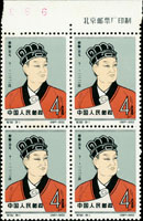 紀92.中國古代科學家(二)8全四方連新票,帶同位上邊紙廠銘,原膠,其中(8-3)(8-5)(8-6)(8-8)背黃斑,微乾膠,其餘少許黃點,VF-F(Page 170)