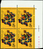 T58~T159.一輪生肖雞~羊(無猴)新票,原膠,除蛇為單枚外,其餘均為4方連帶邊紙,其中豬背黃,兔為小冊撕下,其它均VF;贈猴紀念票一枚(Page 171)