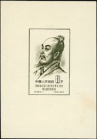 紀33m.中國古代科學家(一)小型張4枚全,其中(4-2)(4-3)背貼痕,(4-2)正面左下原紙一雜點,右上邊緣一淡黃斑,其餘也有少許淡斑點,VF-F(Page 171)