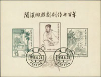 新中國蓋銷小型張2套,包括:(1)紀33m.中國古代科學家(一)4枚全,銷北京1956.12.31戳,背貼痕,VF-F;(2)紀50m.關漢卿戲劇創作七百年,銷北京1958.6.28首日戳,VF-F(Page 171)