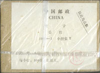 1993-7m.竹子小型張原封包,共100枚,VF(Page 172)