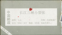 1994-18m.長江三峽小型張原封包,共100枚,原塑膠封膜未拆,VF(Page 172)