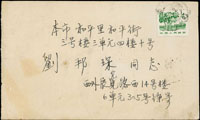 1963年北京寄本埠封,貼革命聖地4分普票1枚,銷票戳不清,有北京1963.1.3到戳