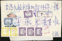 1986年欠資封貼普22東北林海10分銷廣東x海1986.1.4寄香港,香港九龍1986.FE.18到戳,加貼香港天平圖欠資票7枚共2.9元,銷九龍JA.21日戳後退回,欠資票上銷『CHARGE NOT COLLECTED IN HONG KONG』四方型戳記,背面加貼香港九龍中央郵局欠資指示條