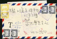 1986年欠資封貼普22東北林海10分,銷廣東瓊海1986戳(日期不清)寄香港,香港九龍1986.MAR.4到戳,加貼香港天平圖欠資票6枚共2.8元,銷九龍日戳(不清)後退回,欠資票上銷『CHARGE NOT COLLECTED IN HONG KONG』四方型戳記,背面加貼香港九龍中央郵局欠資指示條及1986.MAR.8日戳